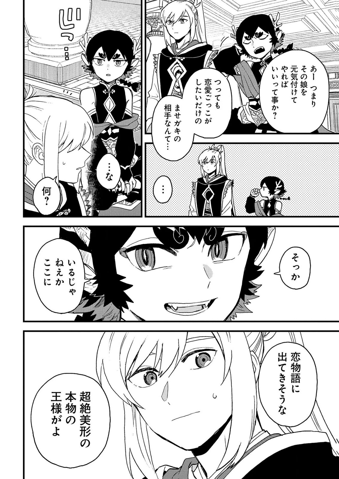 Misasagi no Ou Chapter 12 34ページ