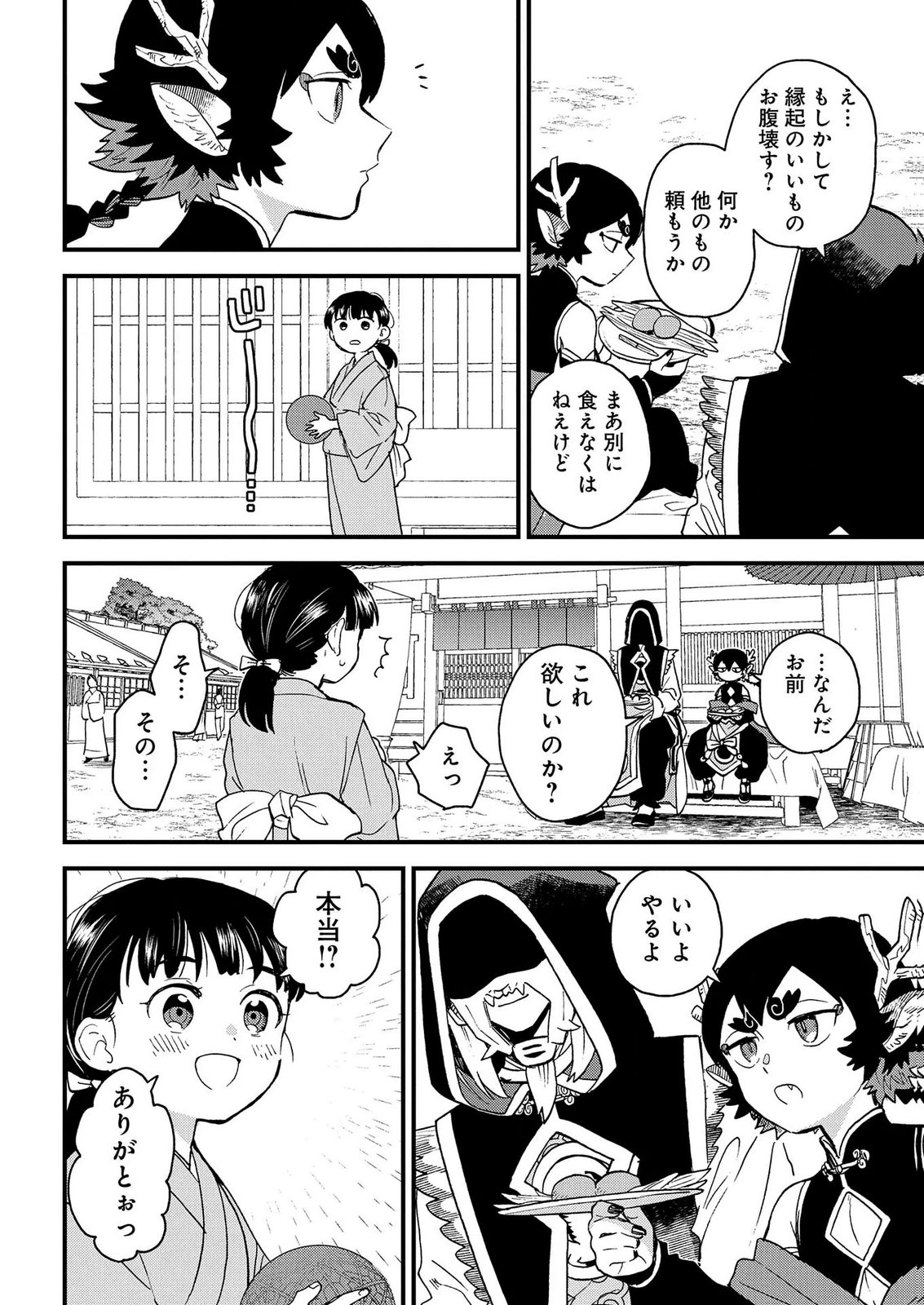 Misasagi no Ou Chapter 12 6ページ