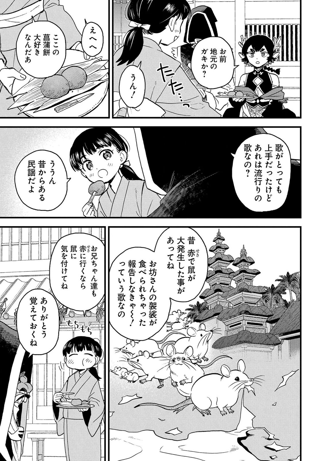 Misasagi no Ou Chapter 12 7ページ