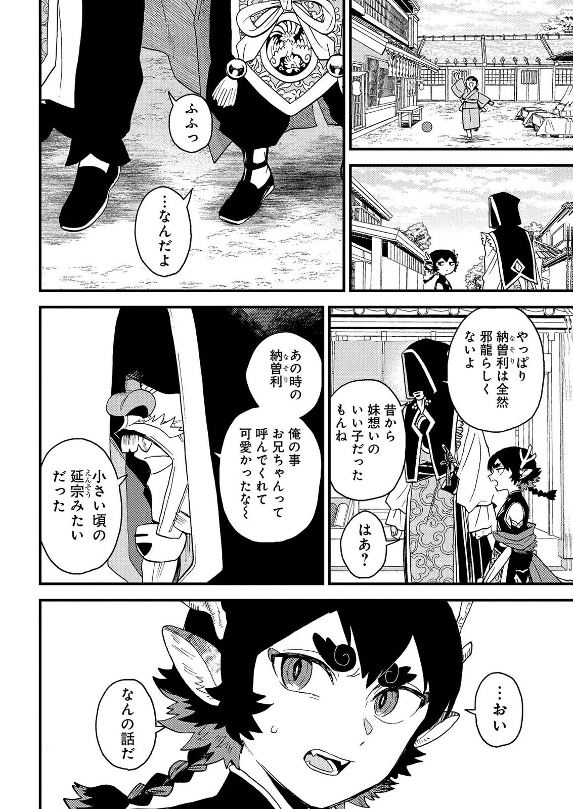 Misasagi no Ou Chapter 12 8ページ