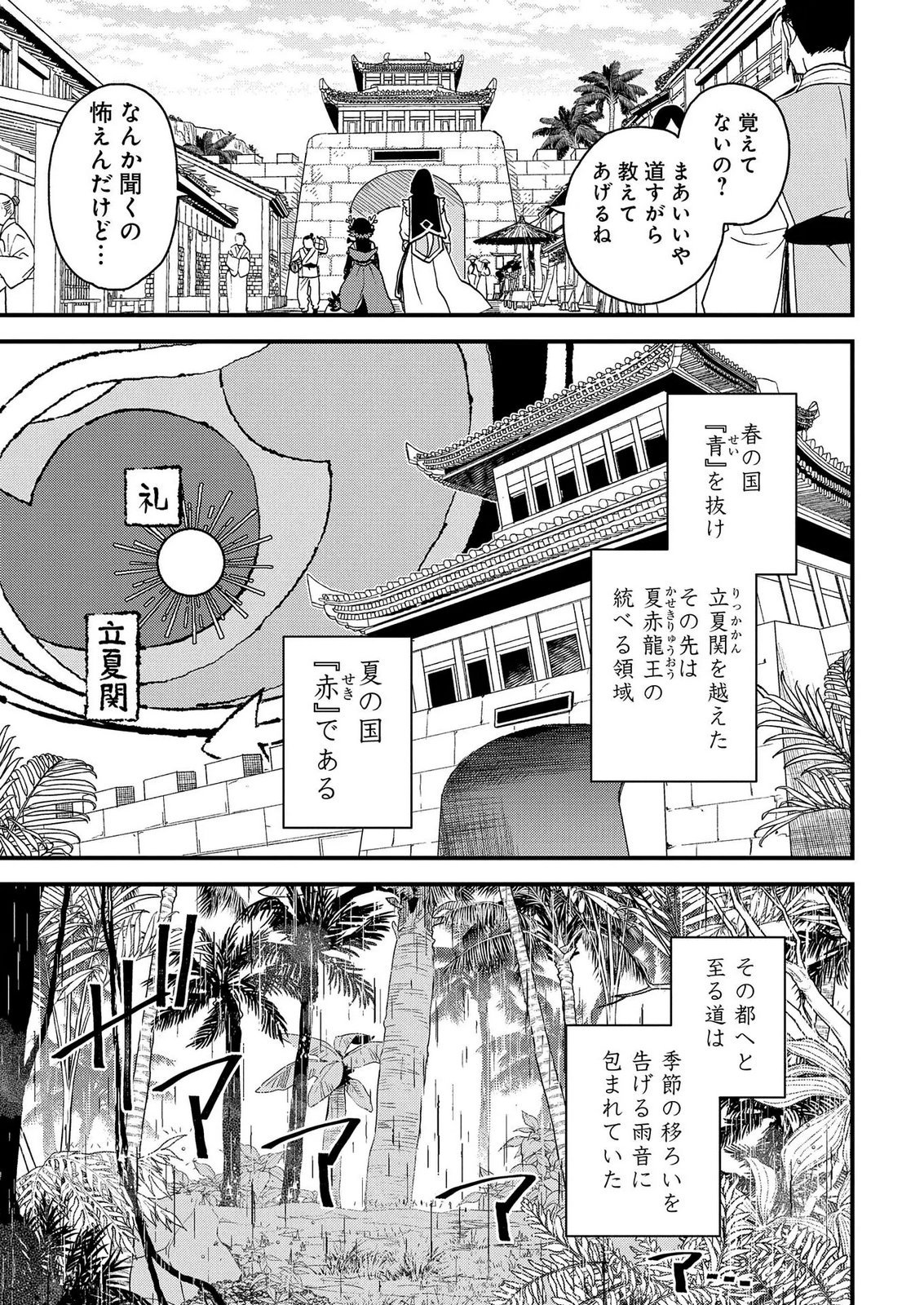 Misasagi no Ou Chapter 12 9ページ