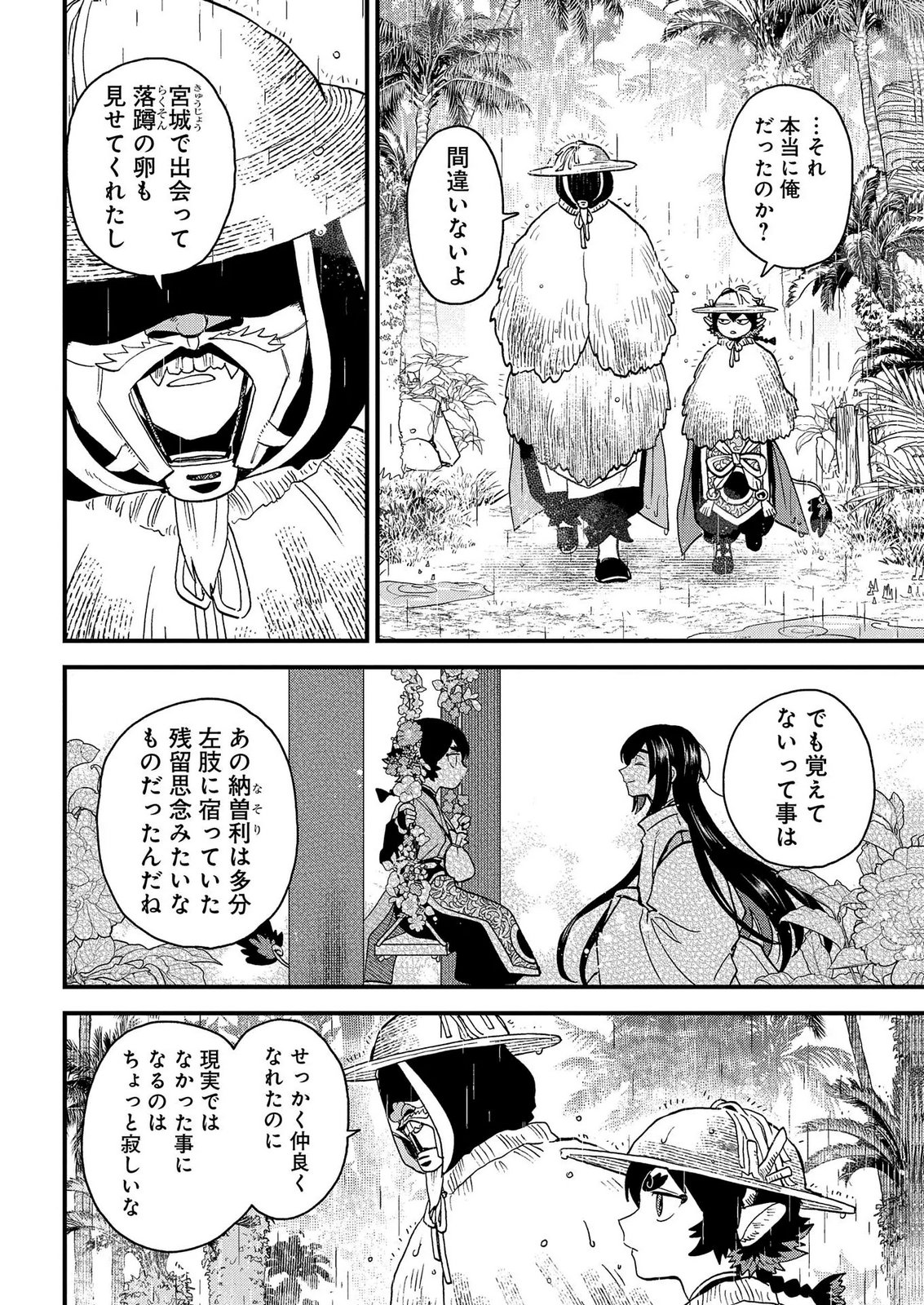 Misasagi no Ou Chapter 12 10ページ