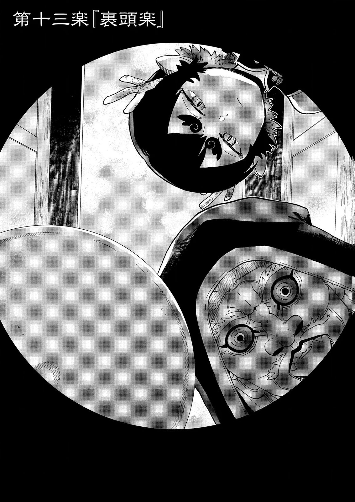 Misasagi no Ou Chapter 13 1ページ