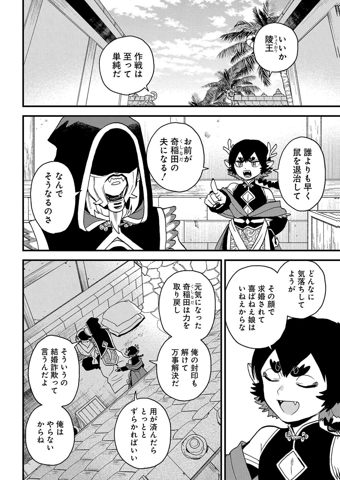Misasagi no Ou Chapter 13 2ページ
