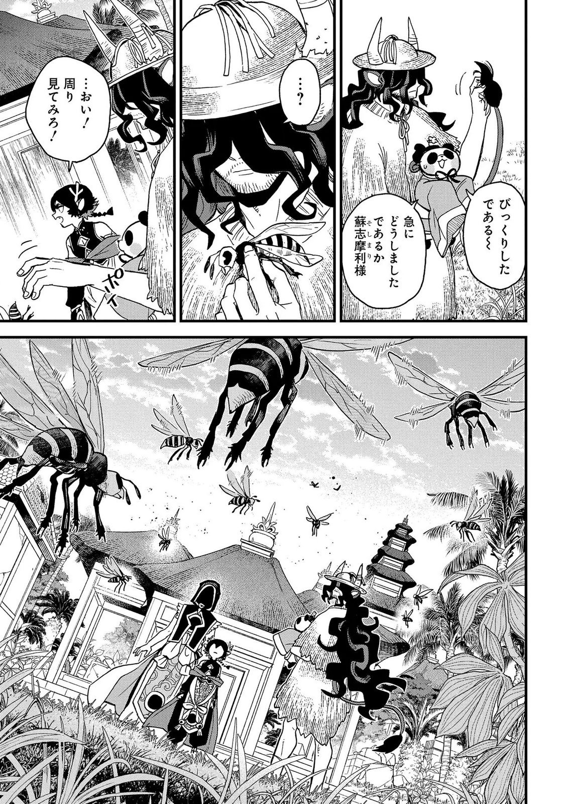 Misasagi no Ou Chapter 13 11ページ