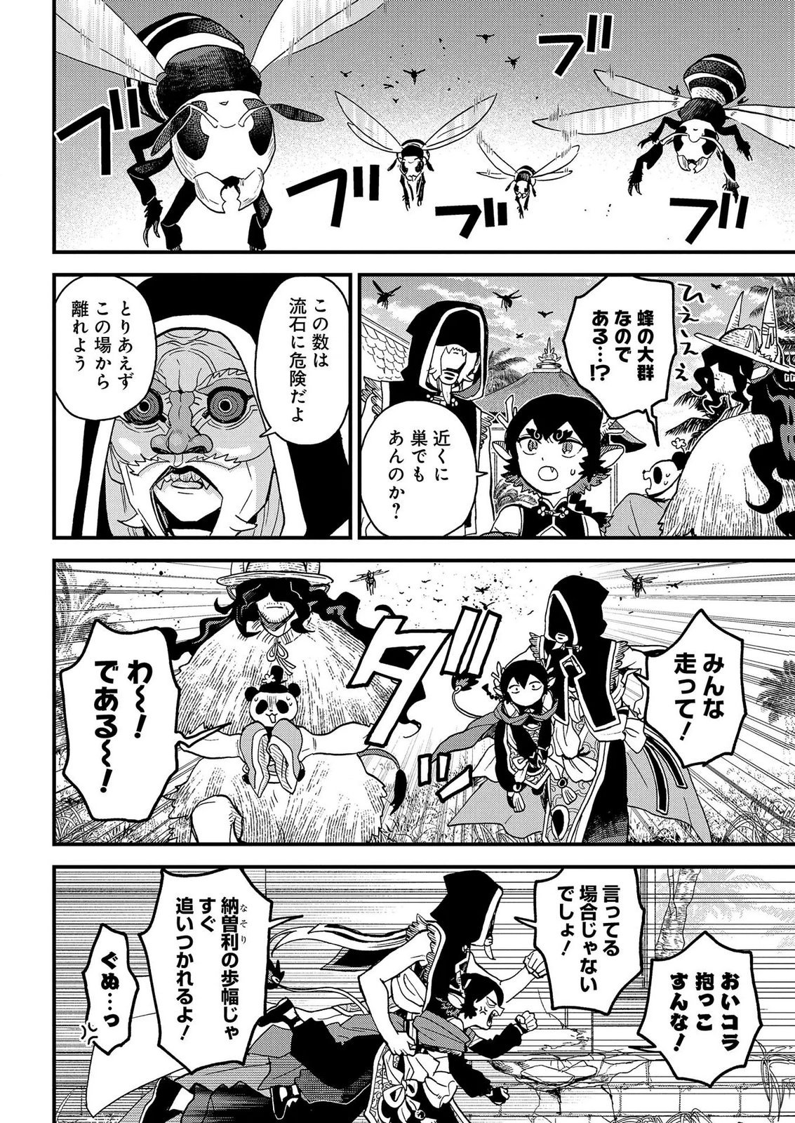 Misasagi no Ou Chapter 13 12ページ