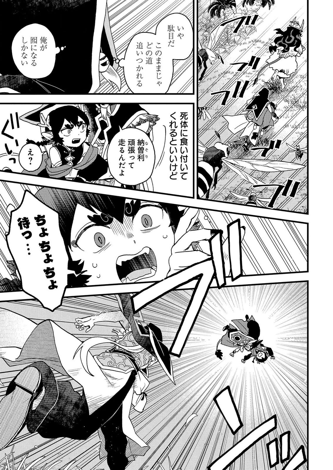 Misasagi no Ou Chapter 13 13ページ