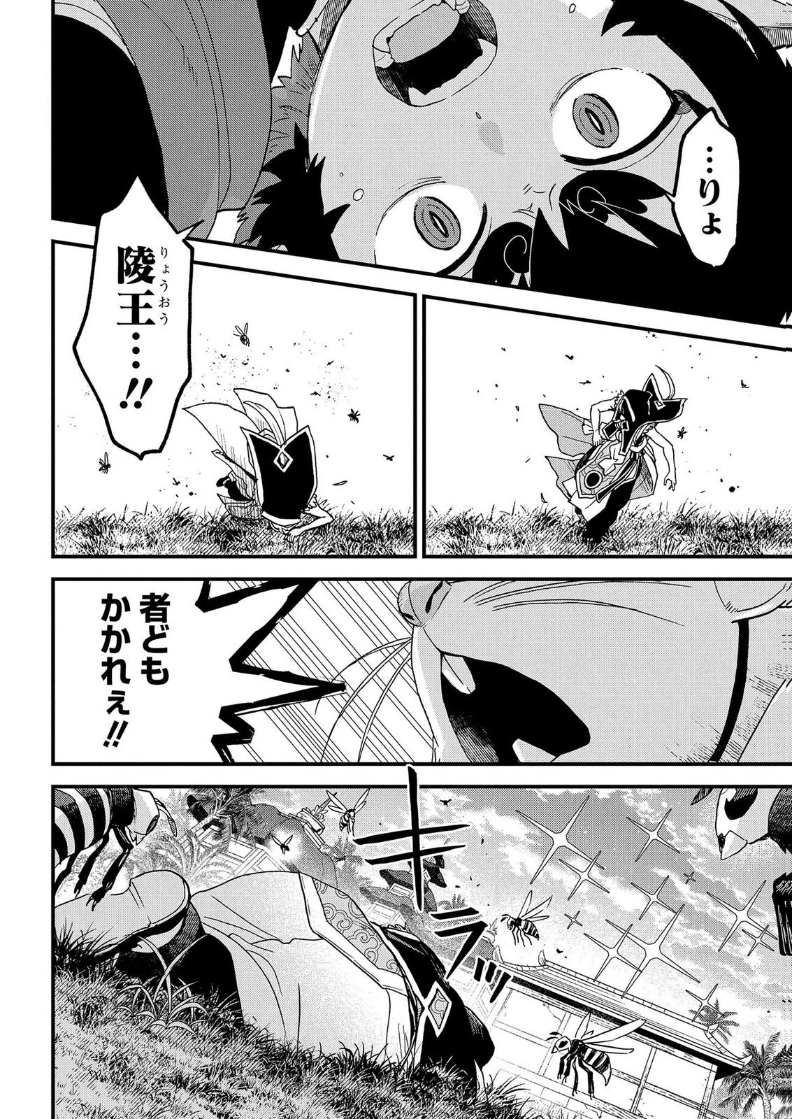 Misasagi no Ou Chapter 13 14ページ