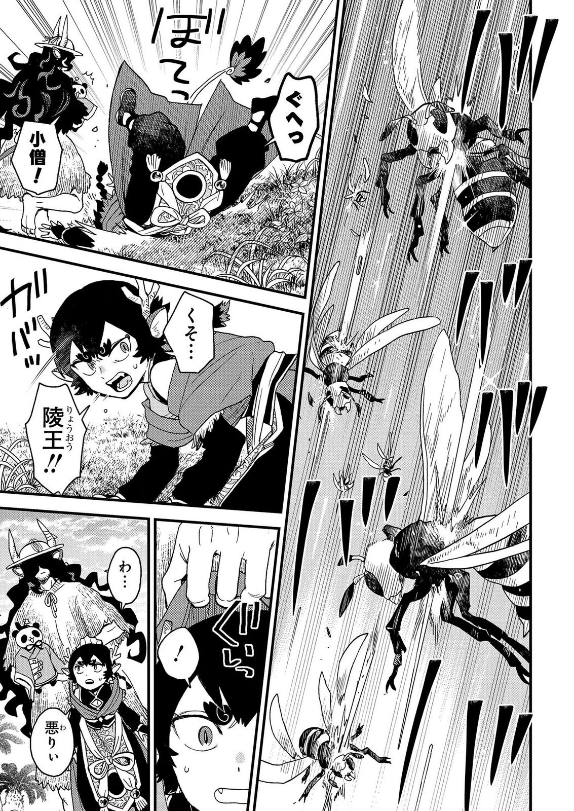 Misasagi no Ou Chapter 13 15ページ