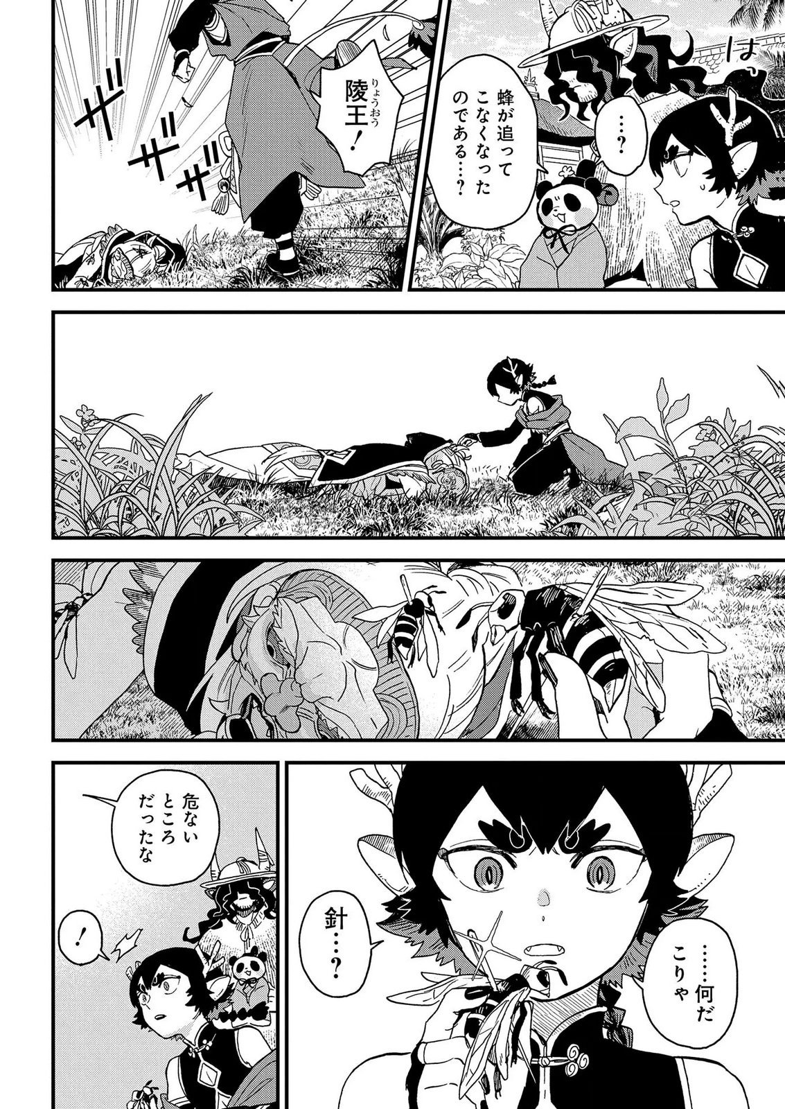 Misasagi no Ou Chapter 13 16ページ