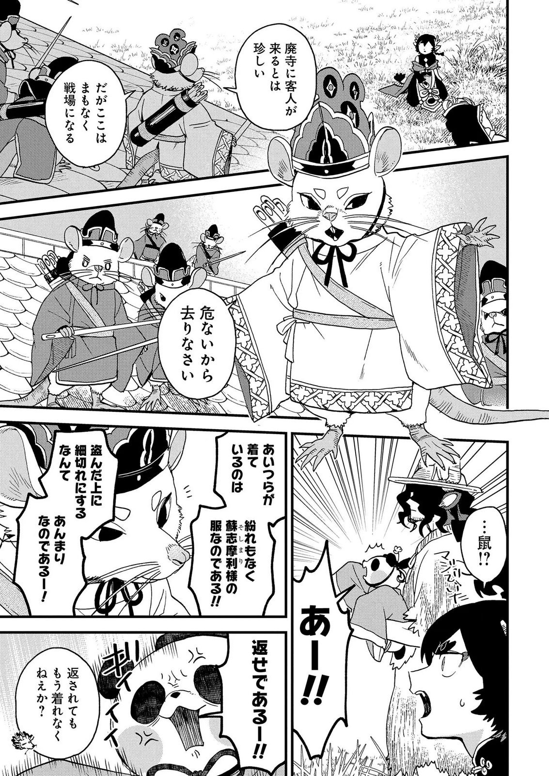 Misasagi no Ou Chapter 13 17ページ