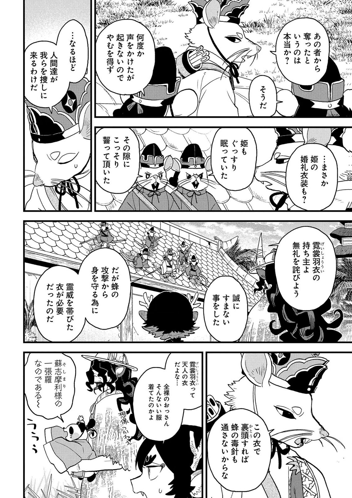 Misasagi no Ou Chapter 13 18ページ