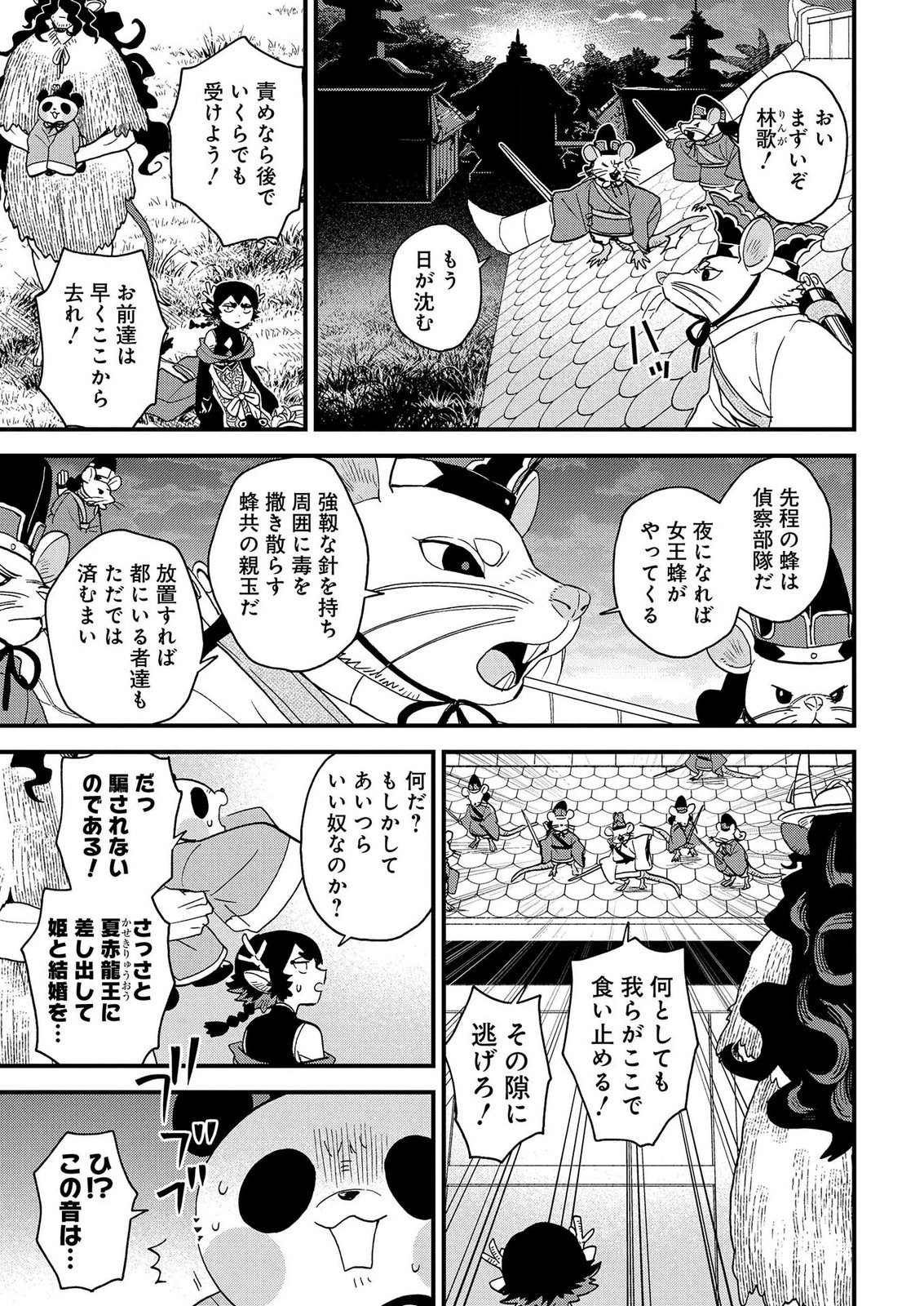 Misasagi no Ou Chapter 13 19ページ