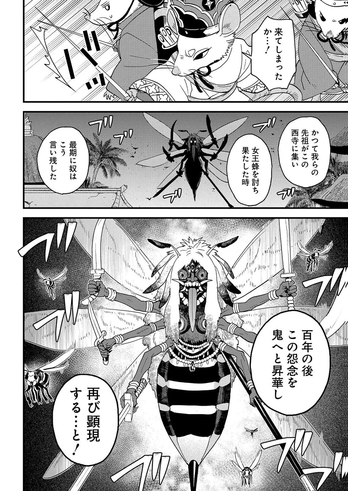 Misasagi no Ou Chapter 13 20ページ