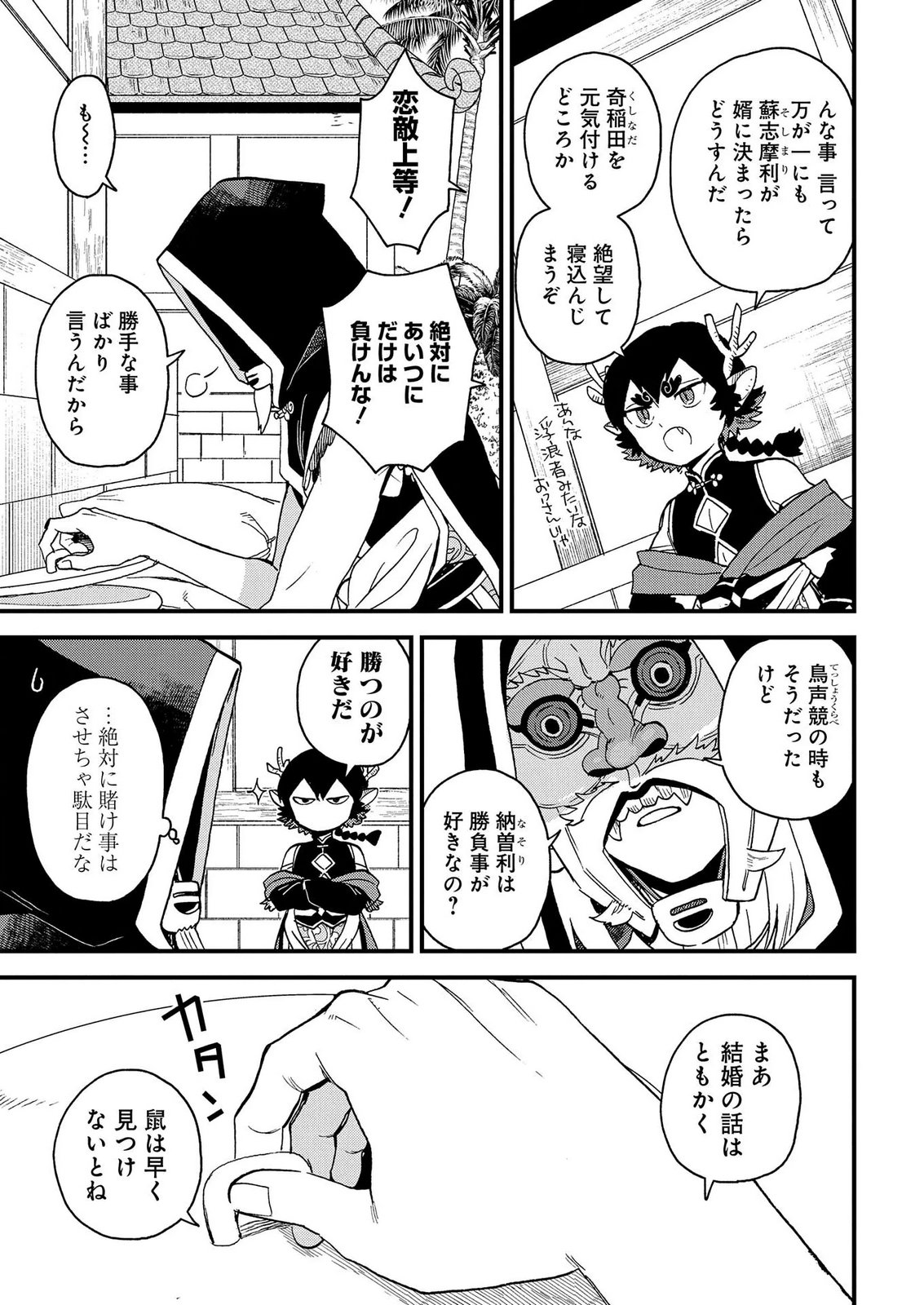 Misasagi no Ou Chapter 13 3ページ