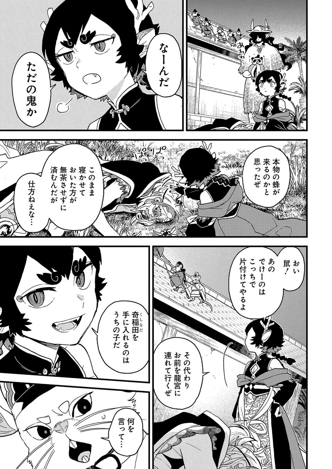 Misasagi no Ou Chapter 13 21ページ