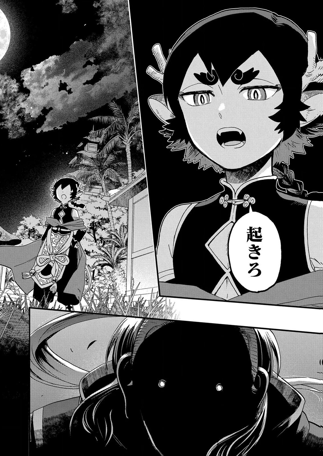 Misasagi no Ou Chapter 13 22ページ
