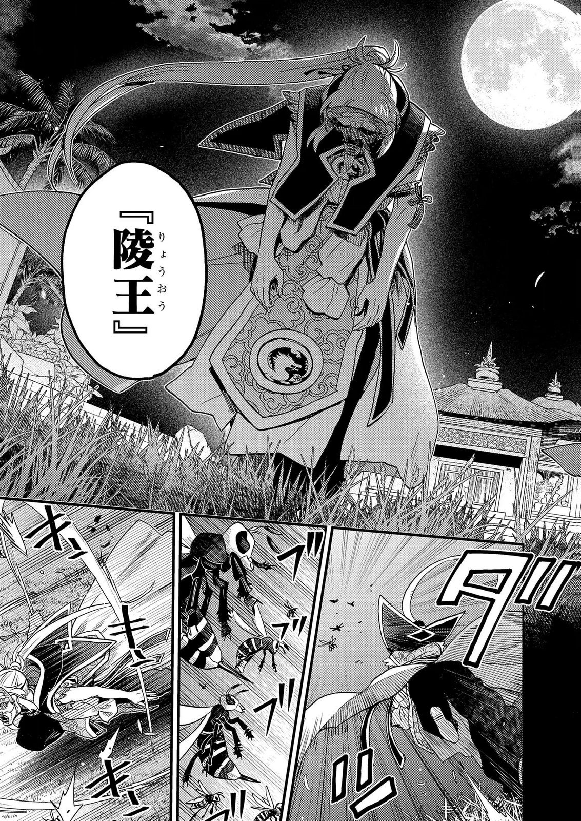 Misasagi no Ou Chapter 13 23ページ