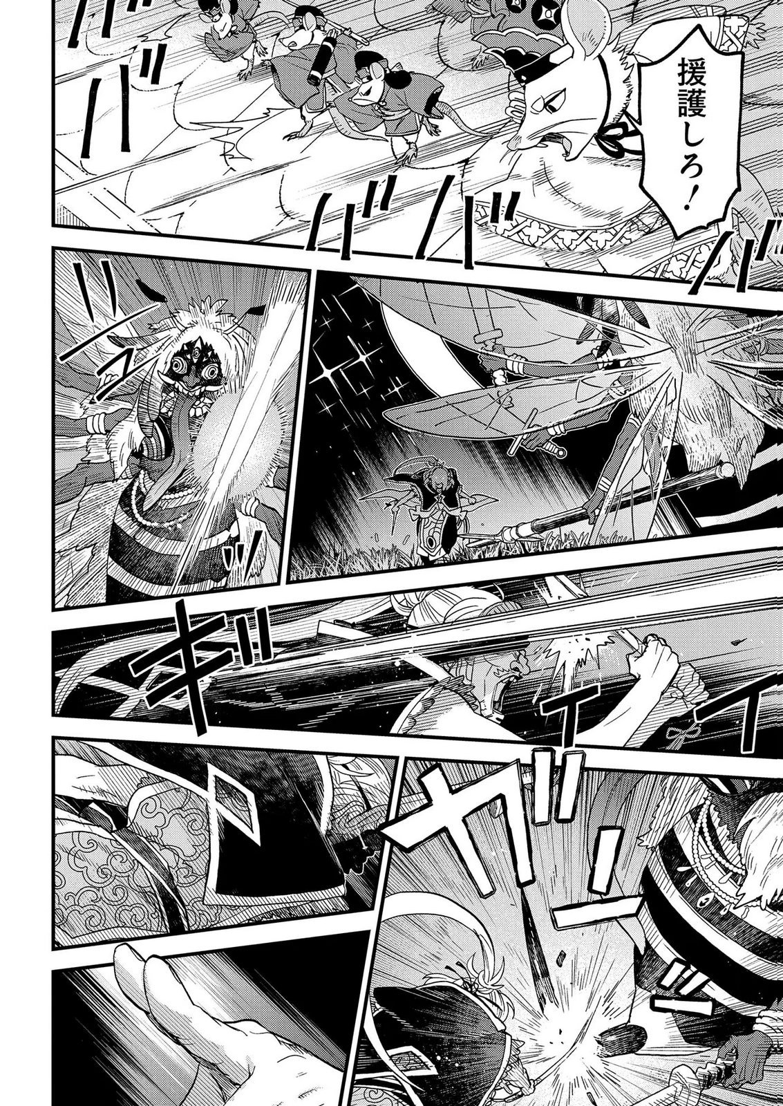 Misasagi no Ou Chapter 13 24ページ