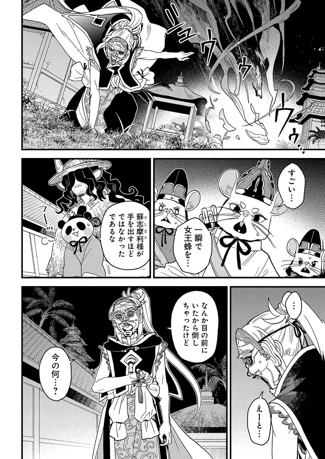 Misasagi no Ou Chapter 13 26ページ