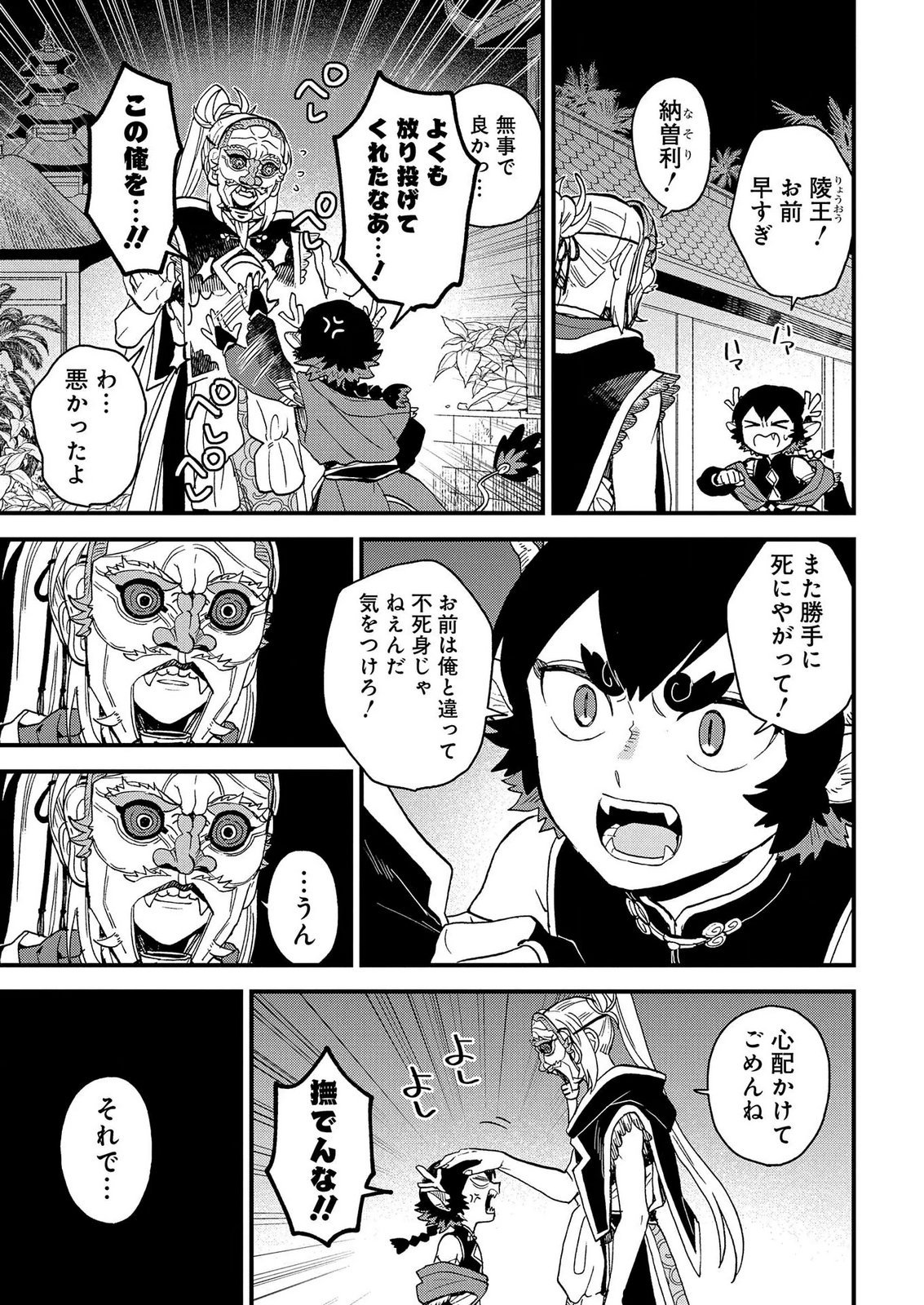 Misasagi no Ou Chapter 13 27ページ