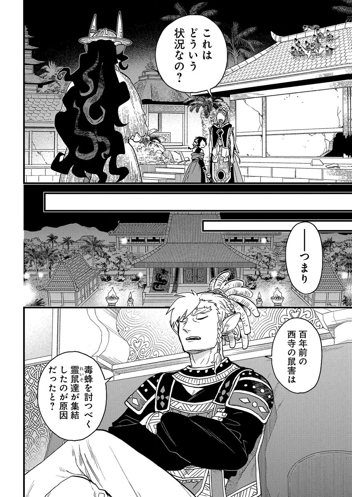 Misasagi no Ou Chapter 13 28ページ
