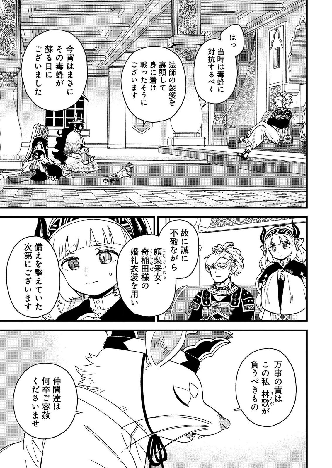 Misasagi no Ou Chapter 13 29ページ