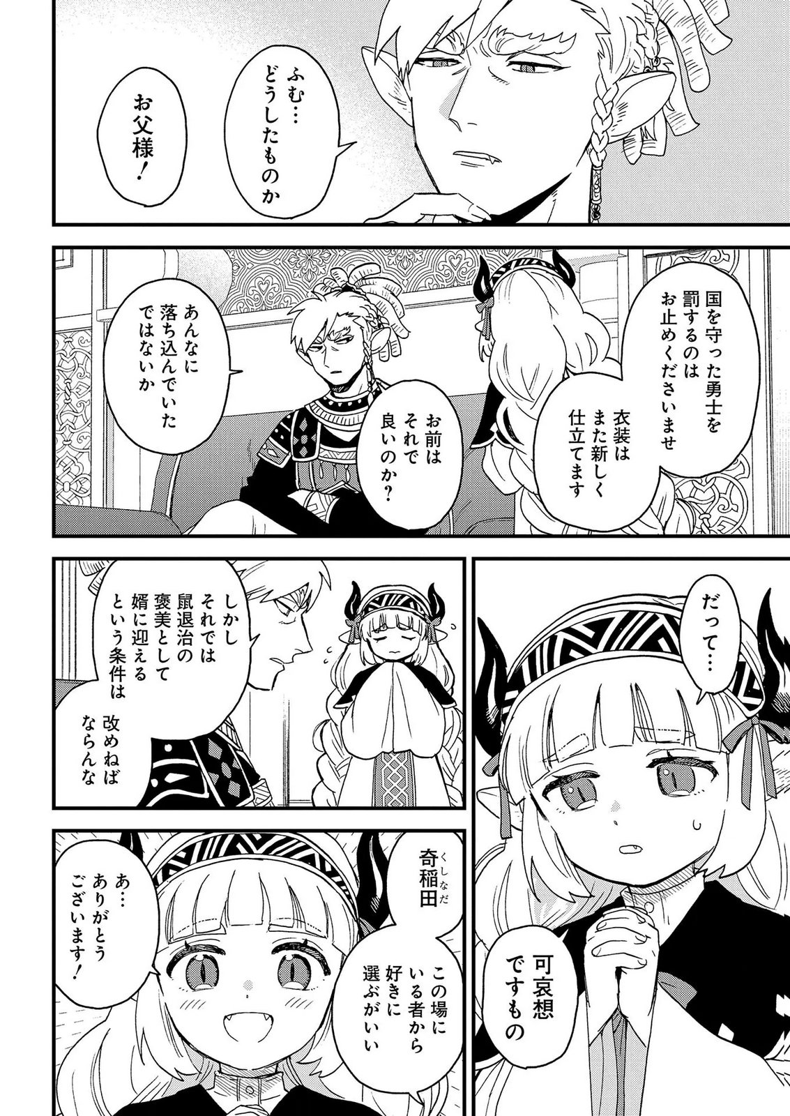 Misasagi no Ou Chapter 13 30ページ