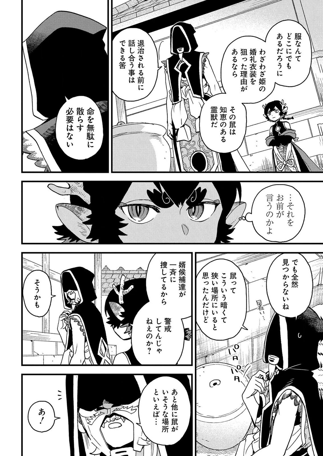 Misasagi no Ou Chapter 13 4ページ