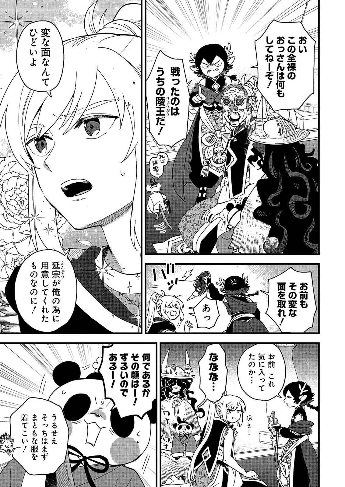Misasagi no Ou Chapter 13 31ページ