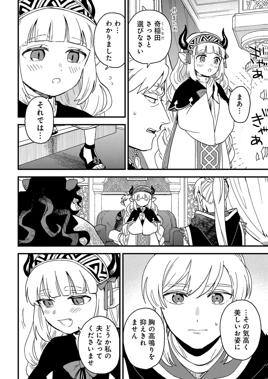 Misasagi no Ou Chapter 13 32ページ