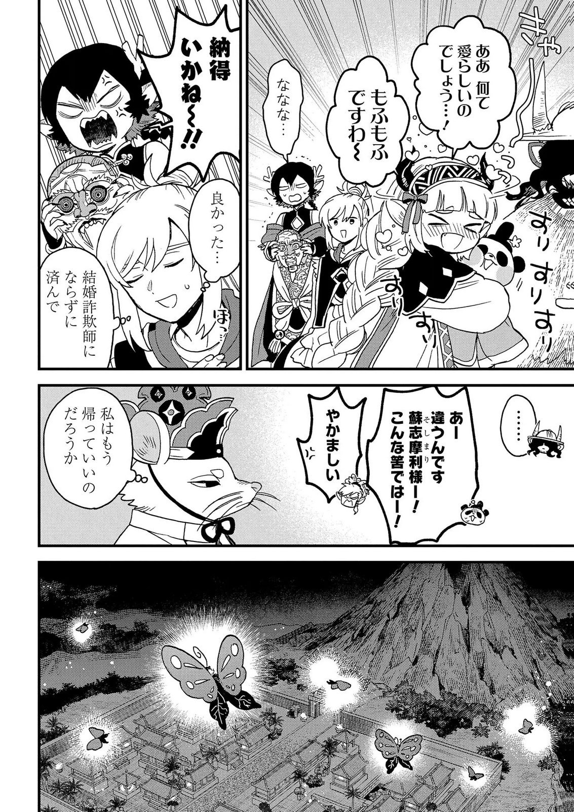 Misasagi no Ou Chapter 13 34ページ