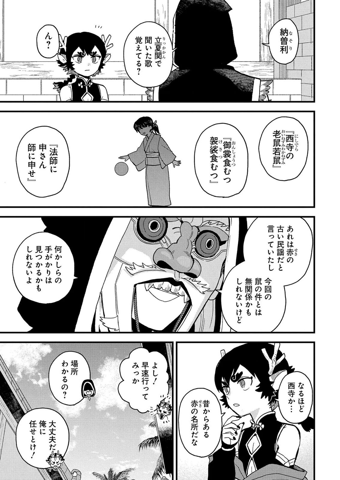 Misasagi no Ou Chapter 13 5ページ