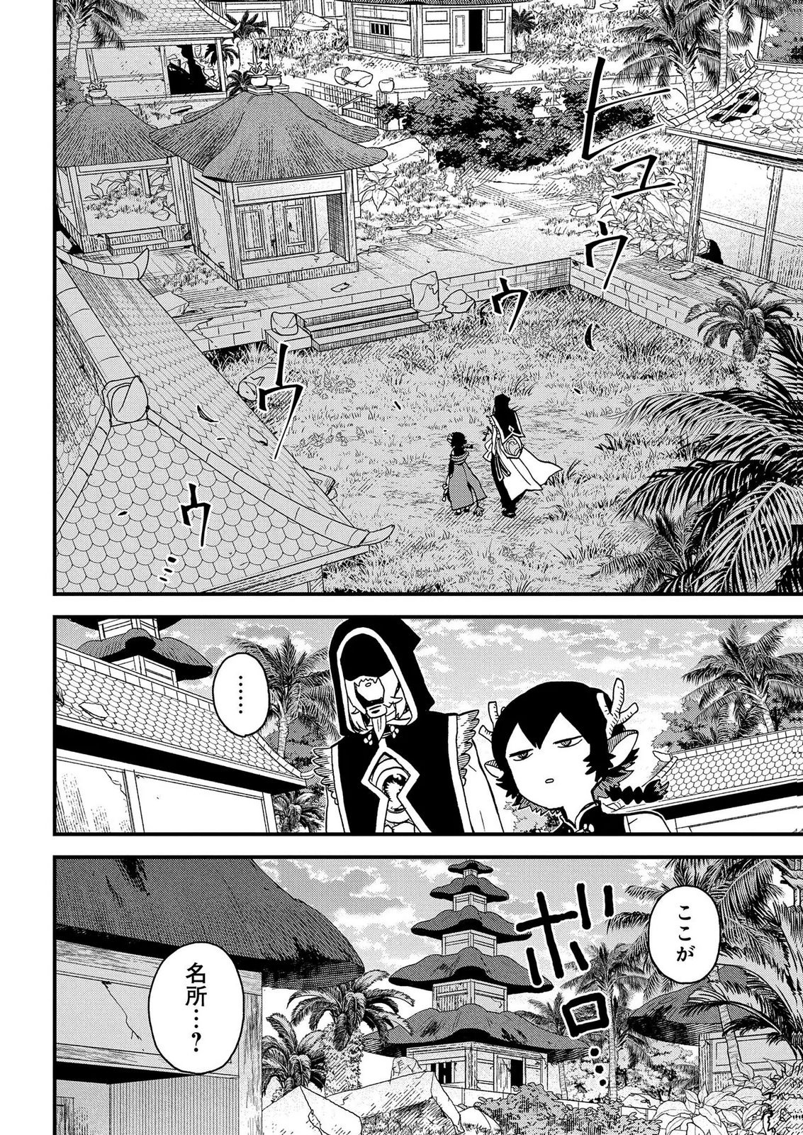 Misasagi no Ou Chapter 13 6ページ