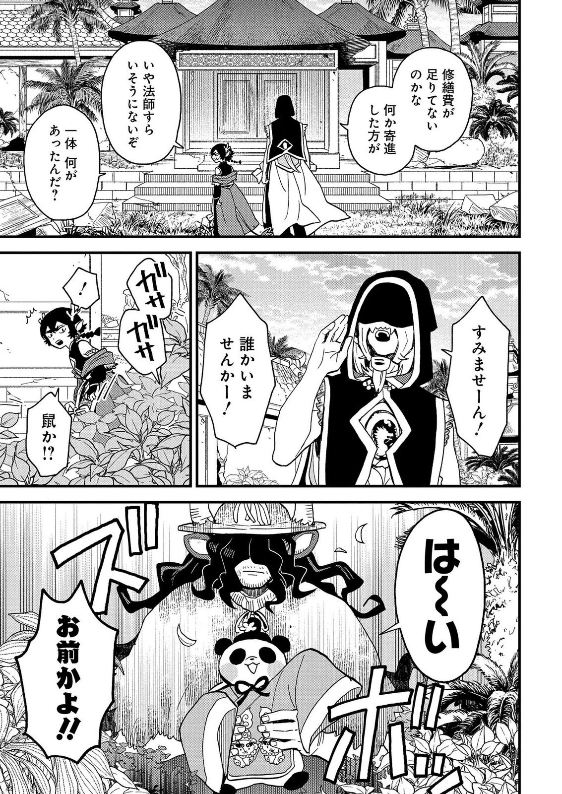 Misasagi no Ou Chapter 13 7ページ