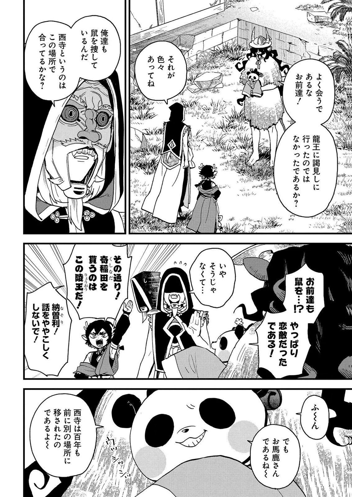 Misasagi no Ou Chapter 13 8ページ