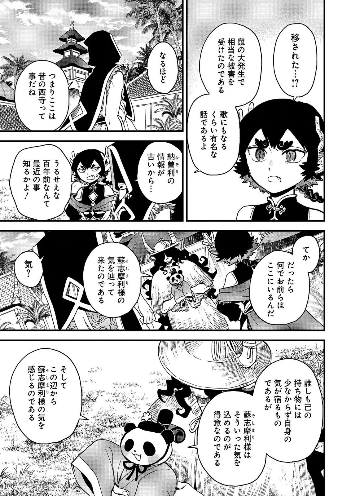 Misasagi no Ou Chapter 13 9ページ
