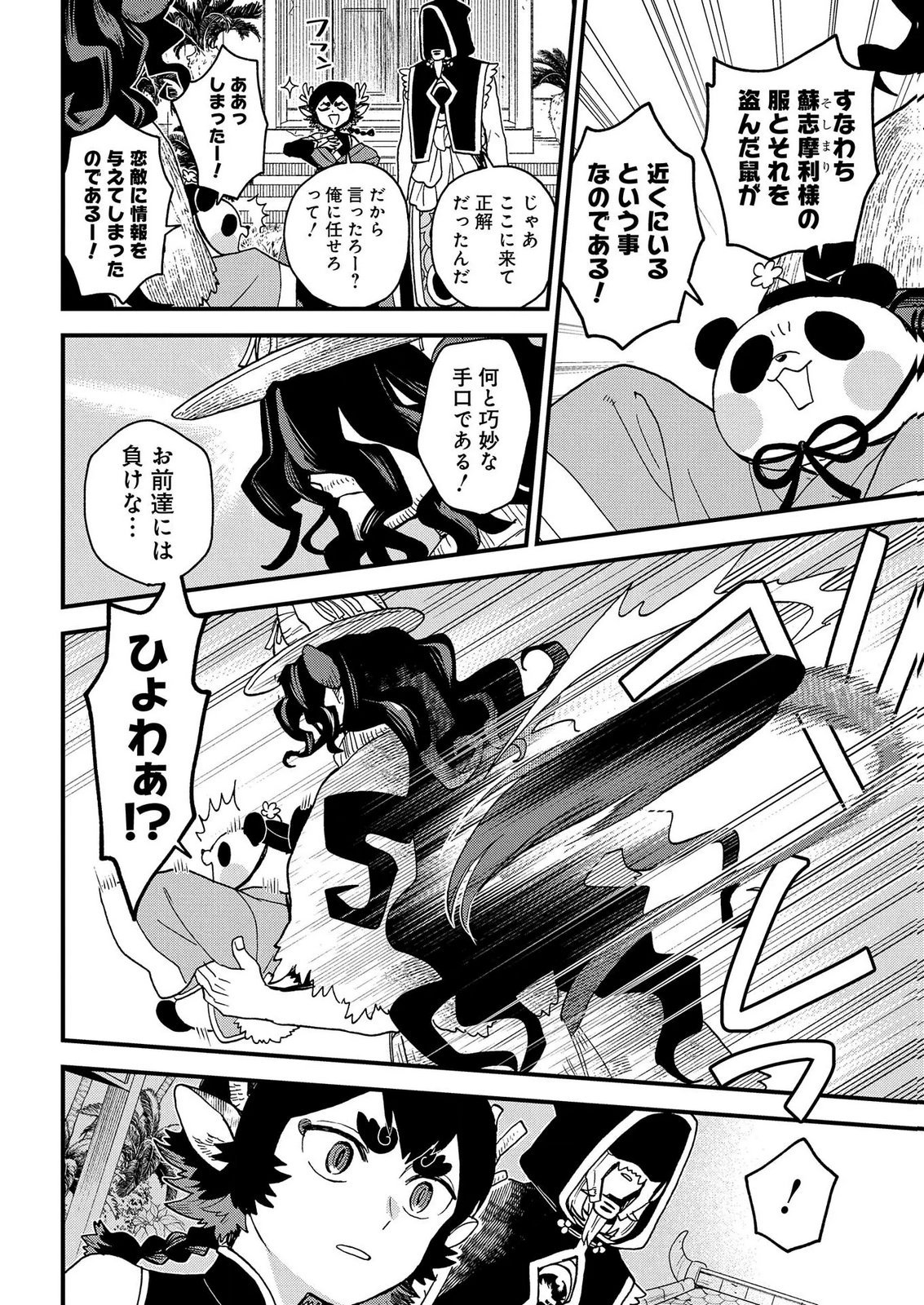 Misasagi no Ou Chapter 13 10ページ