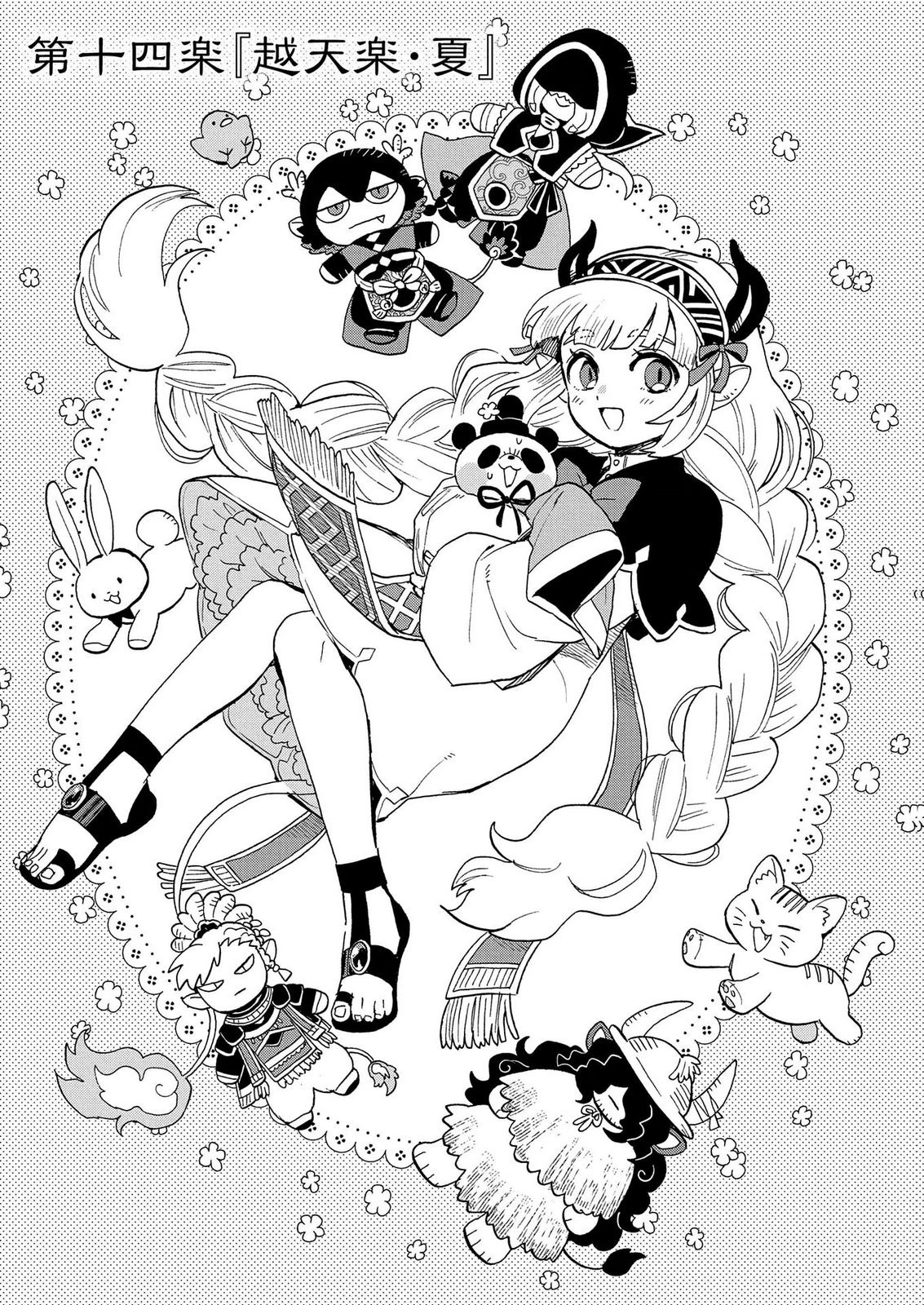 Misasagi no Ou Chapter 14 1ページ