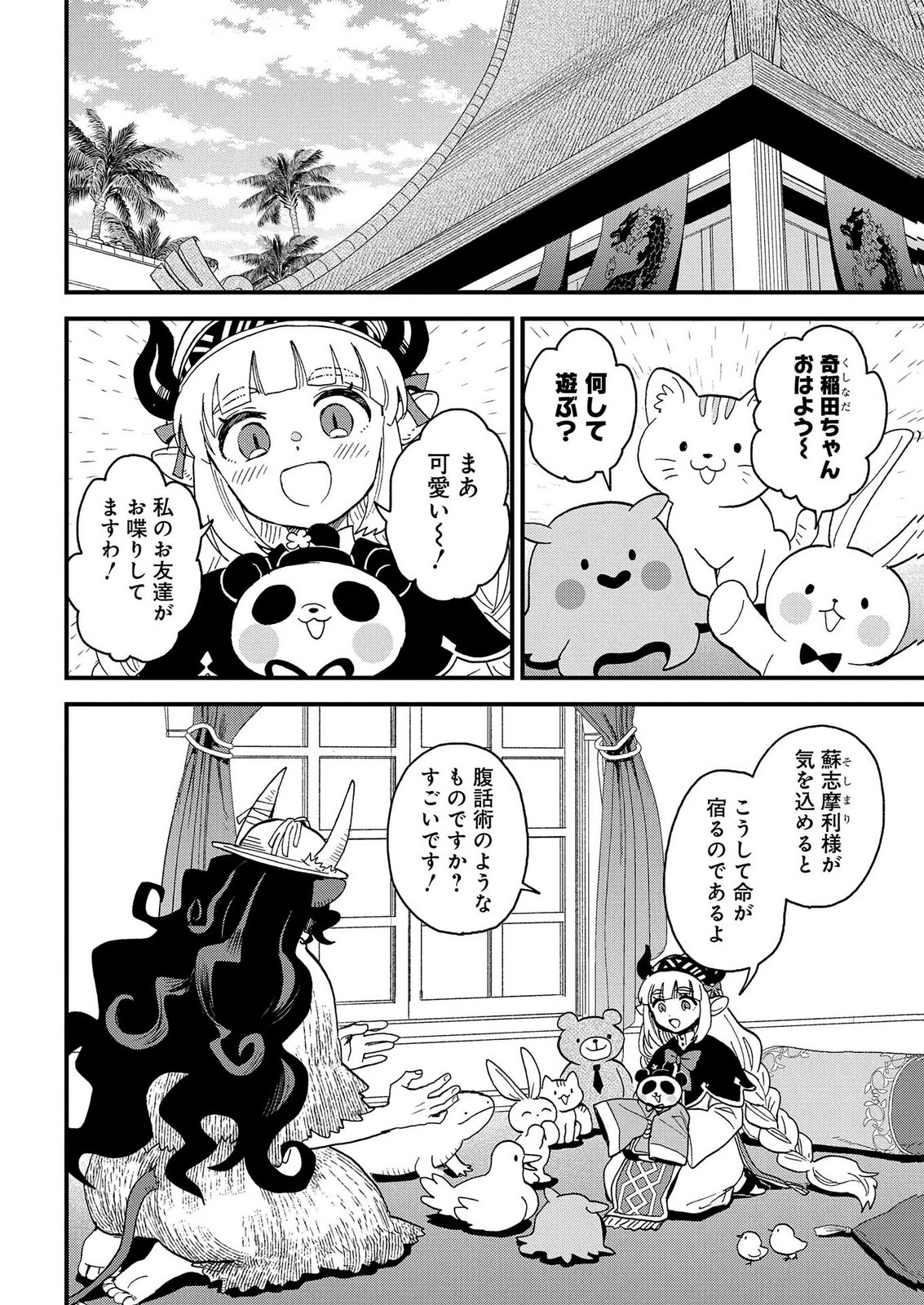 Misasagi no Ou Chapter 14 2ページ