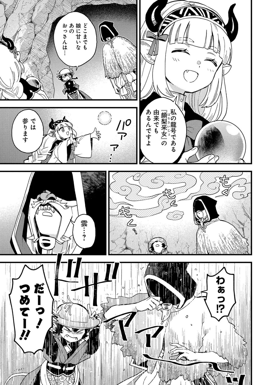 Misasagi no Ou Chapter 14 11ページ