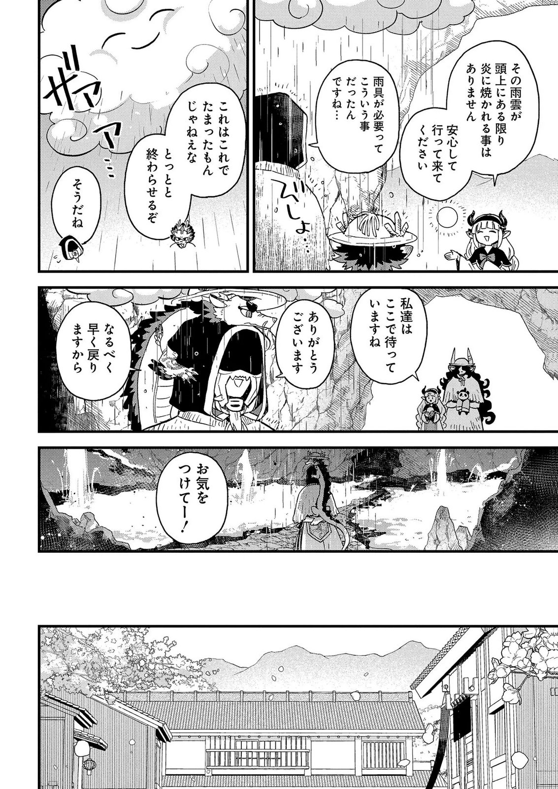 Misasagi no Ou Chapter 14 12ページ