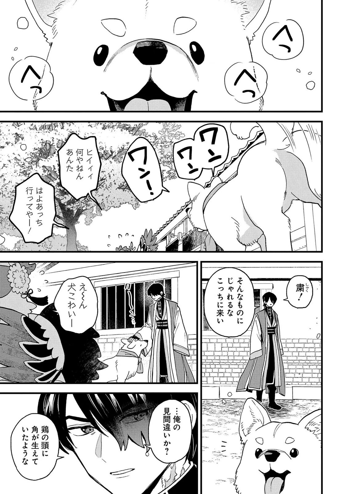 Misasagi no Ou Chapter 14 13ページ