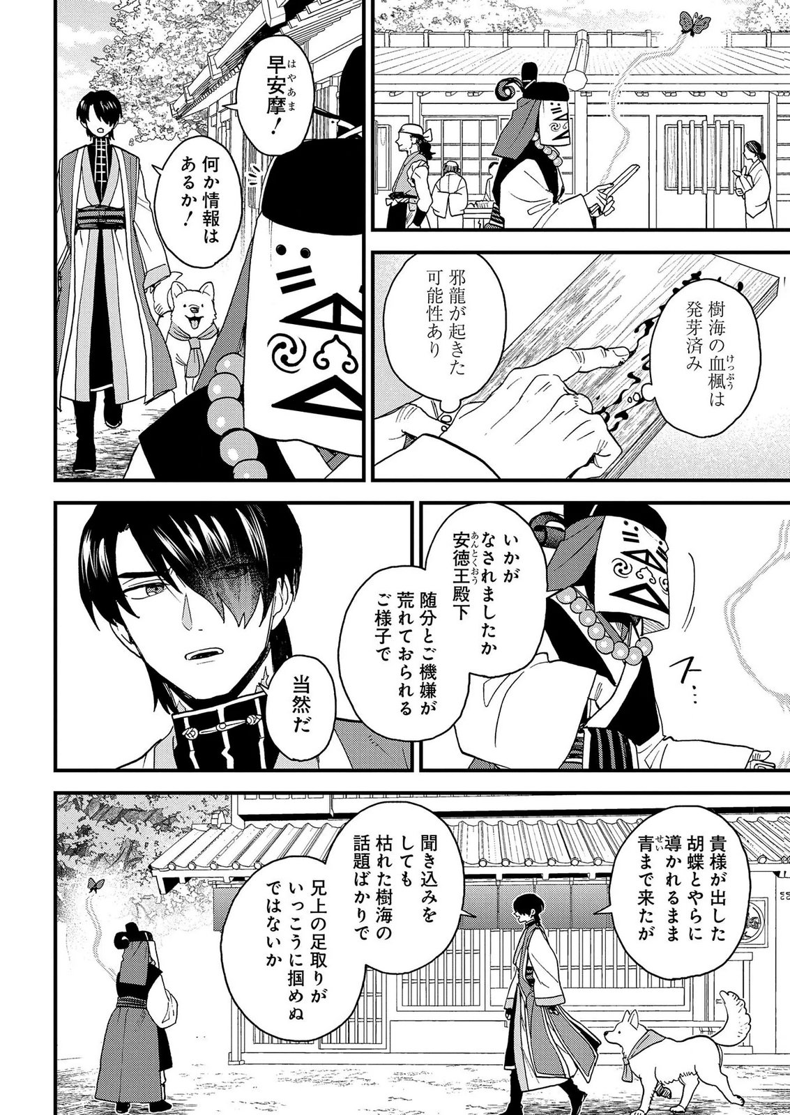 Misasagi no Ou Chapter 14 14ページ