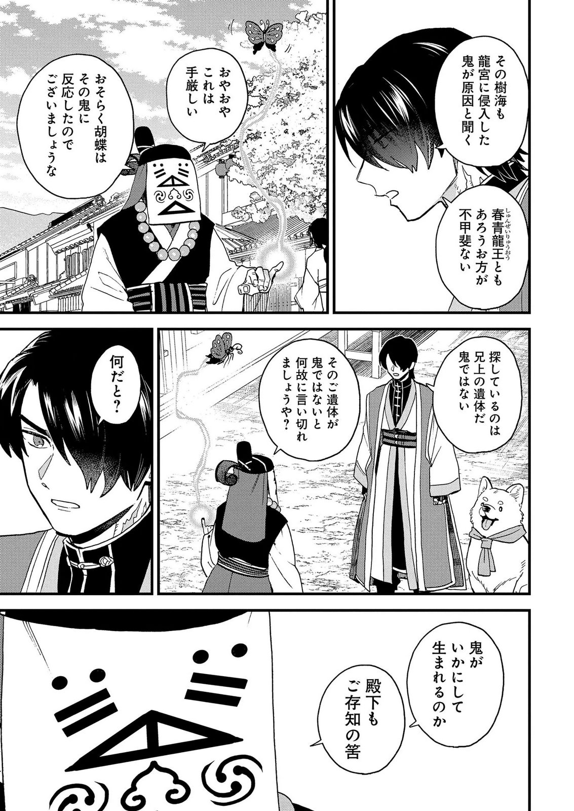 Misasagi no Ou Chapter 14 15ページ