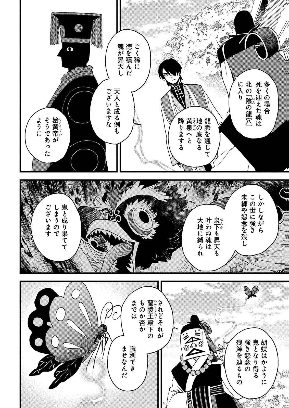 Misasagi no Ou Chapter 14 16ページ