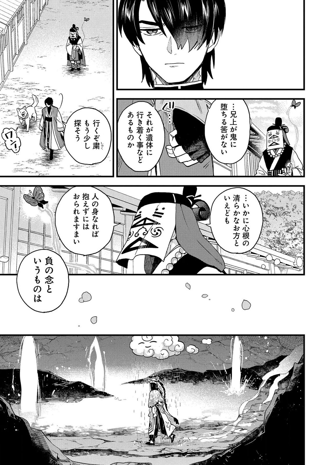 Misasagi no Ou Chapter 14 17ページ