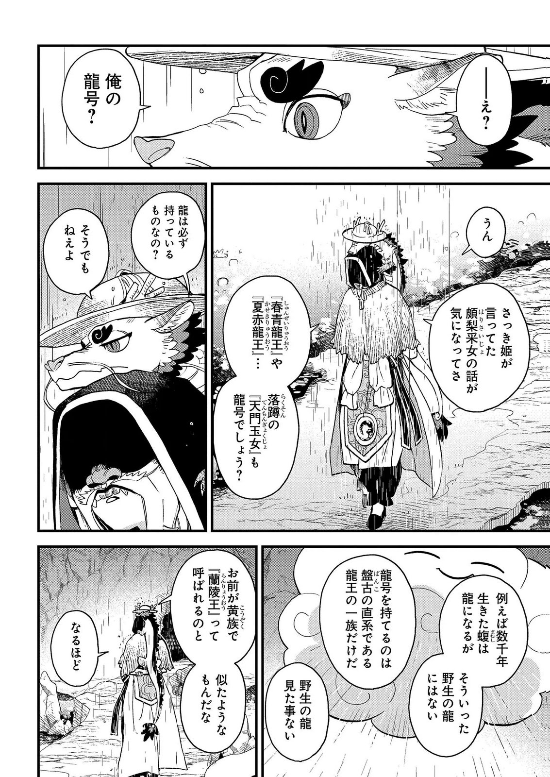 Misasagi no Ou Chapter 14 18ページ