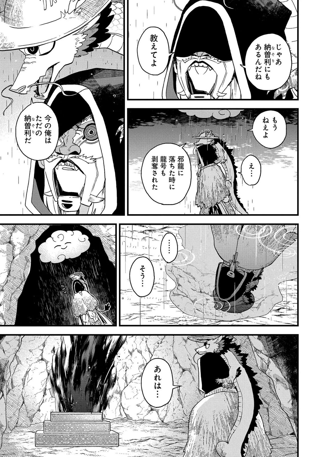 Misasagi no Ou Chapter 14 19ページ
