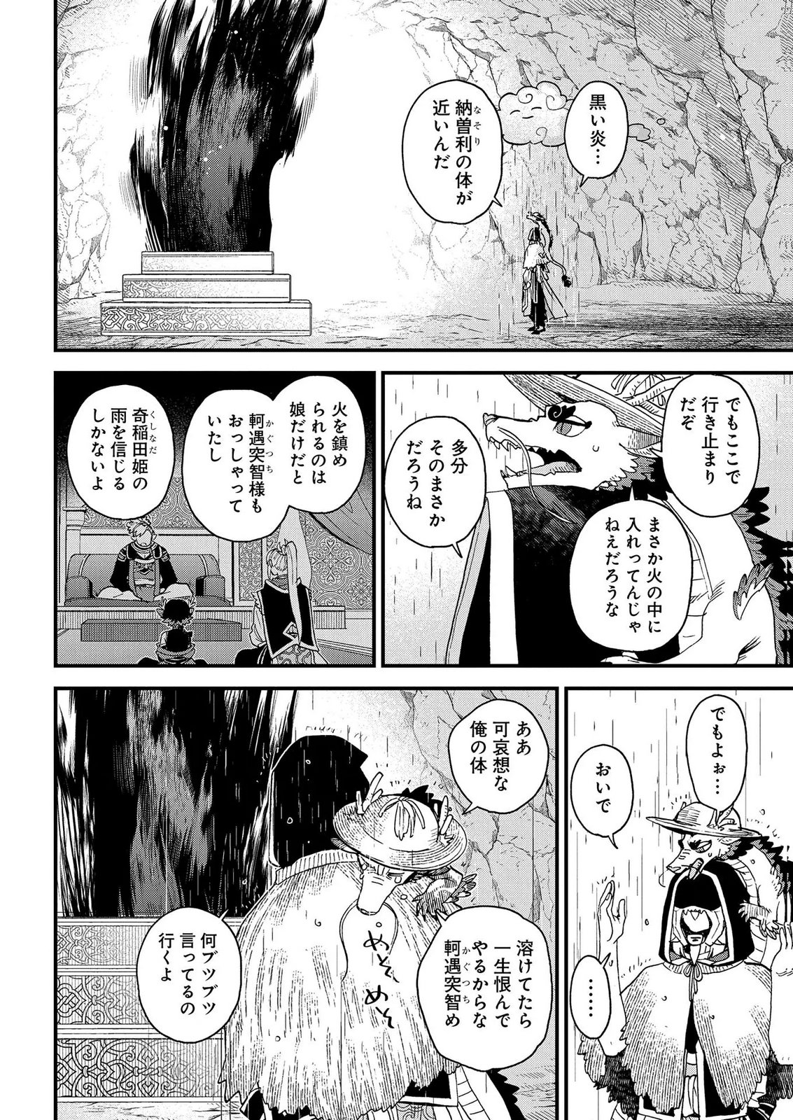 Misasagi no Ou Chapter 14 20ページ